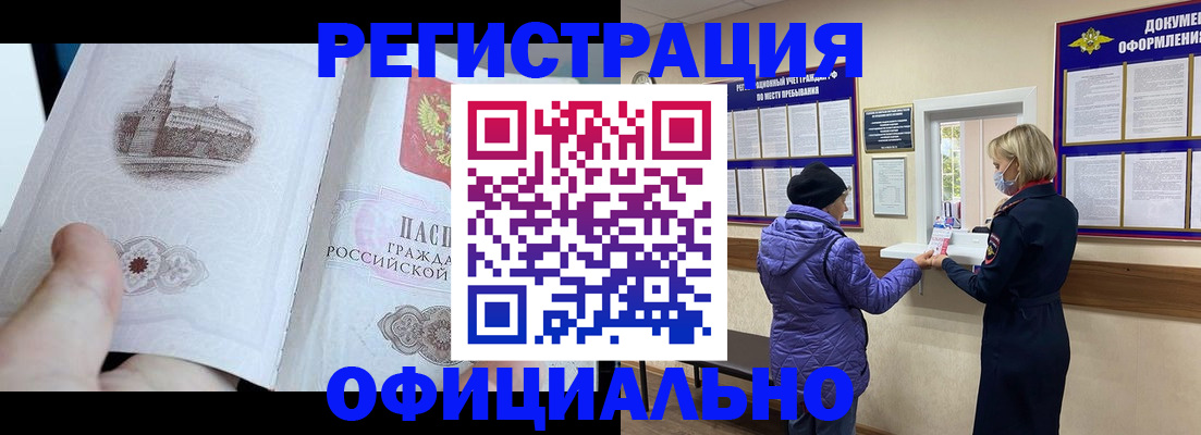 прописка ребенка в Соль-Илецке