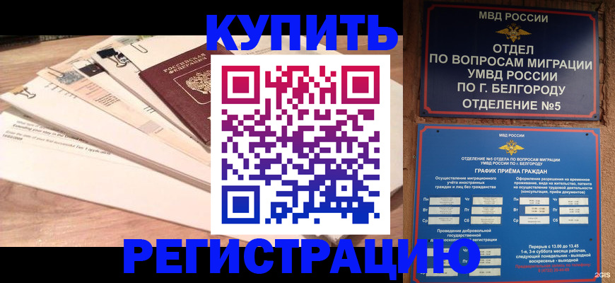 временная регистрация в Соль-Илецке