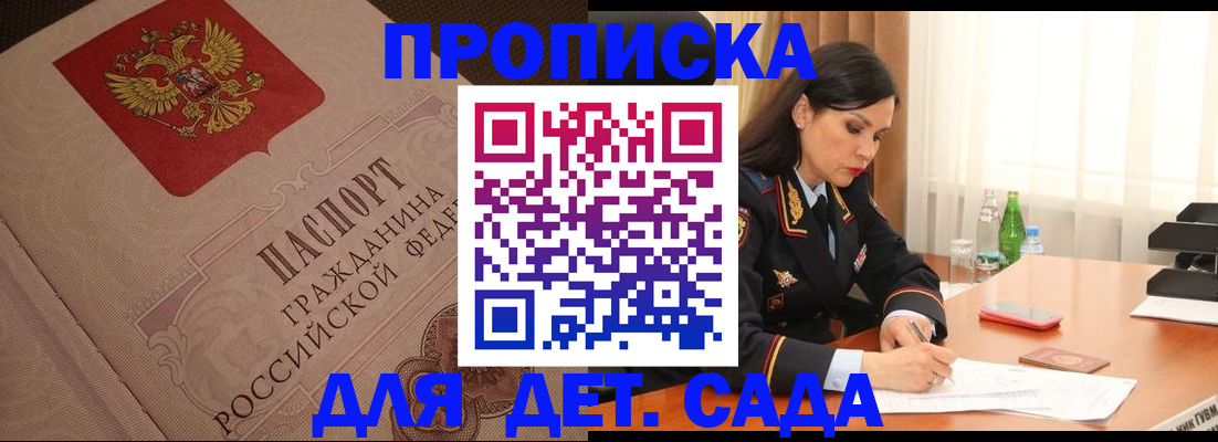 купить прописку в Соль-Илецке